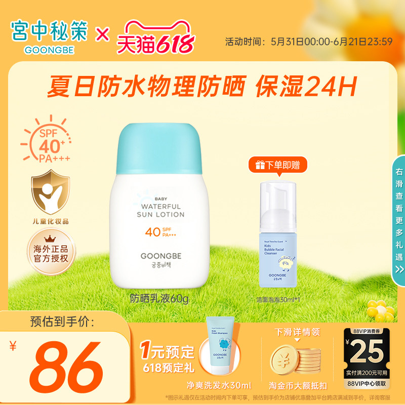 宫中秘策儿童防晒霜透气防晒乳液60g高倍物理学生正品官旗SPF50+