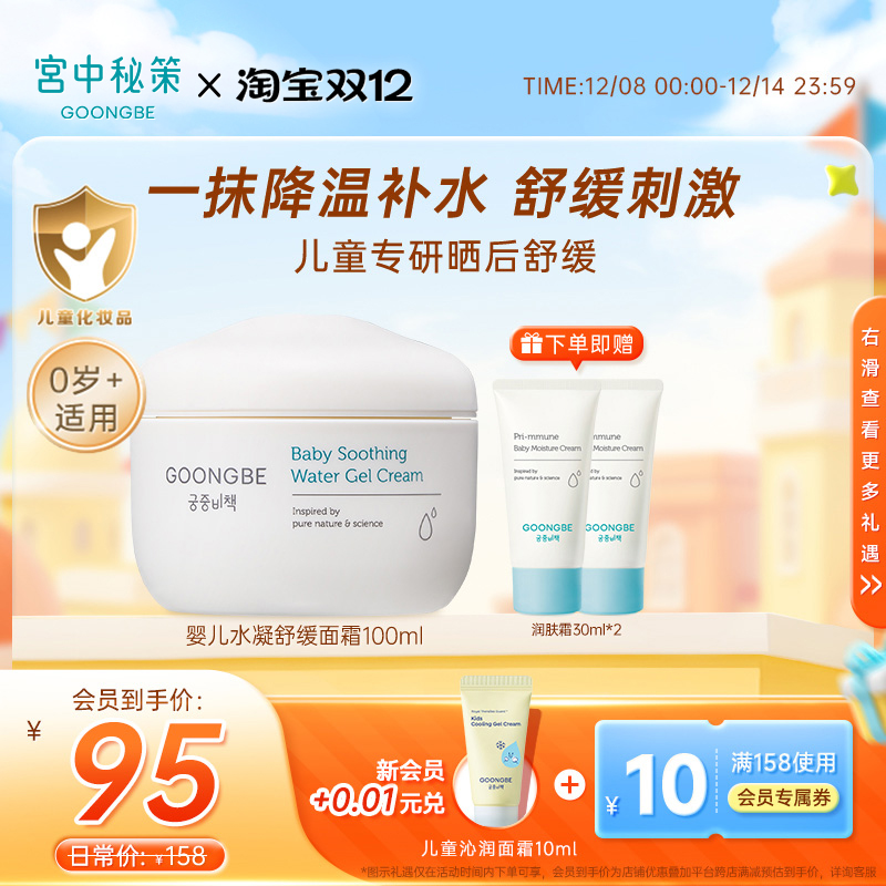 宫中秘策儿童面霜婴儿水凝舒缓面霜宝宝专用润肤霜秋季晒后礼盒