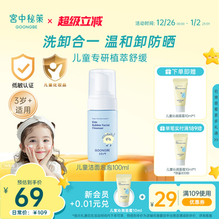 宫中秘策儿童洗面奶洁面泡泡清洁泡沫舒缓温和宝宝100ml官旗