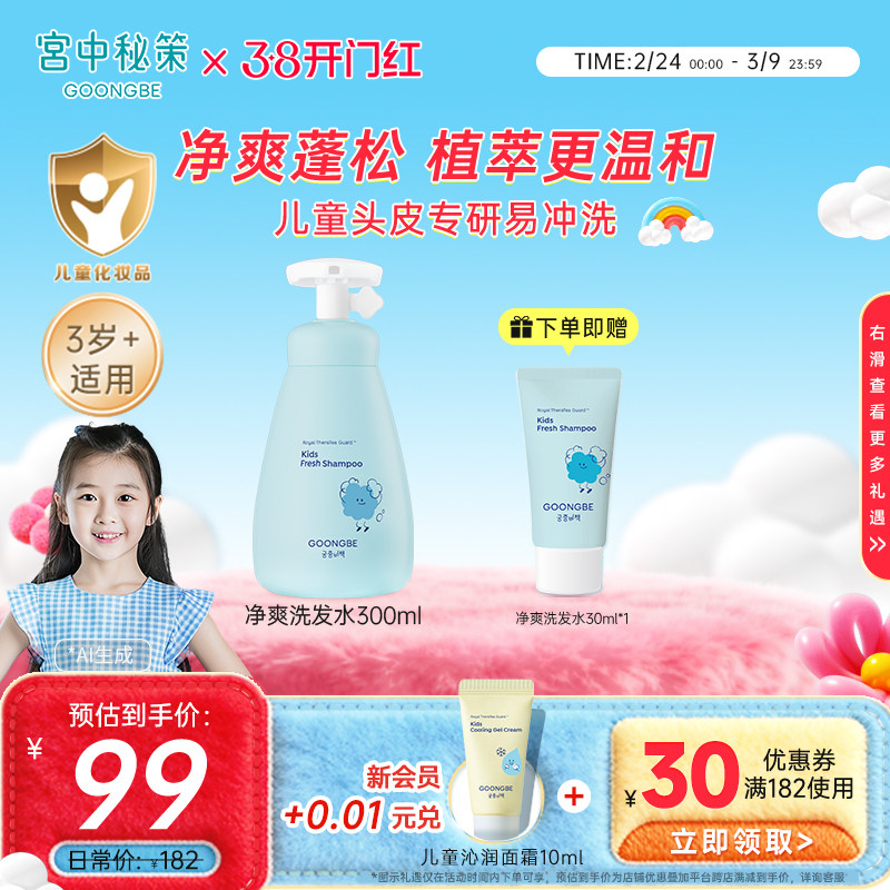 宫中秘策儿童洗发水温和无硅油洗发露蓬松净爽沐浴露清洁护发素