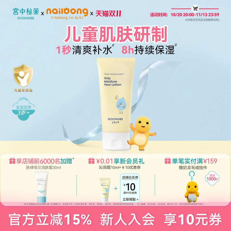 宫中秘策乳液保湿面霜清爽80ml