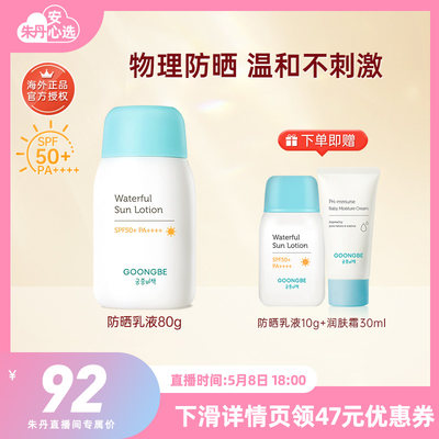 宫中秘策物理防晒儿童防晒SPF50+