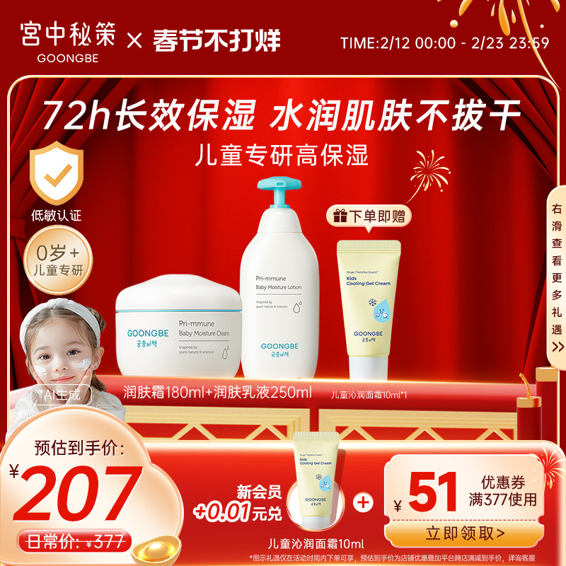 宫中秘策儿童面霜儿童乳液套装润肤乳婴幼儿宝宝滋润肤保湿霜官方