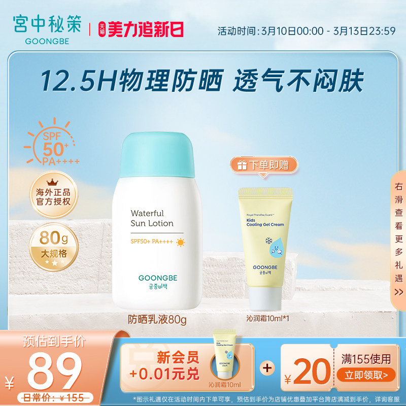 宫中秘策青少年防晒霜透气防晒乳液80g儿童高倍物理日常婴儿50spf