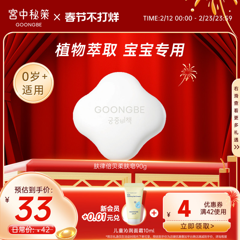 宫中秘策儿童柔肤皂专用香皂肥皂洗脸洗澡洗手沐浴亲肤婴儿官方