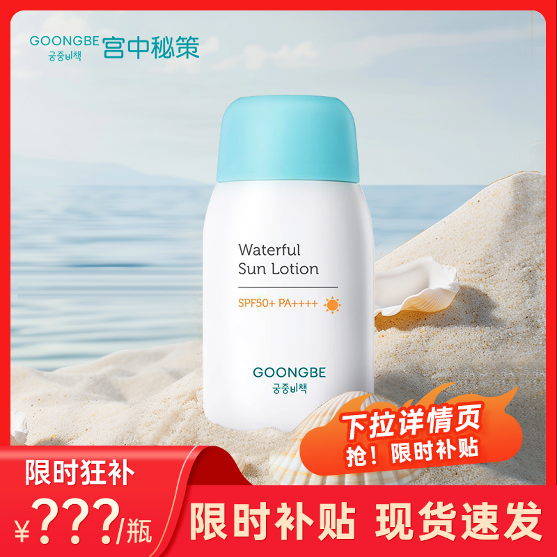 宫中秘策儿童物理防晒乳液SPF50+