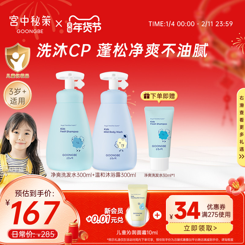 宫中秘策儿童洗发水沐浴露温和净爽护发素婴儿宝宝套装清洁300ml