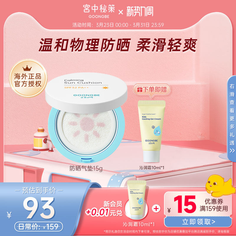 宫中秘策防晒气垫青少年学生儿童户外专用15g防晒霜spf32官方
