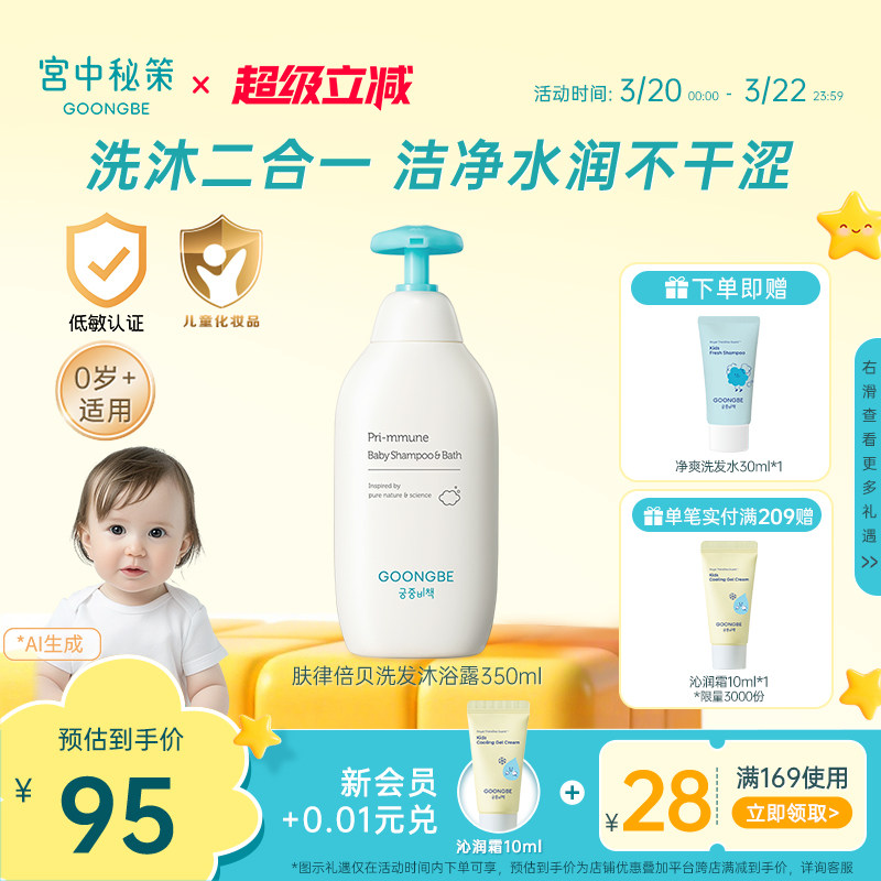 宫中秘策儿童沐浴露洗发沐浴二合一婴儿洗发水新生儿宝宝官方