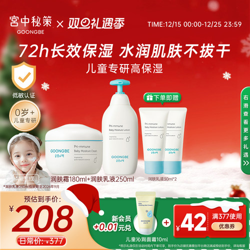 宫中秘策秋冬季清爽润肤面霜乳液