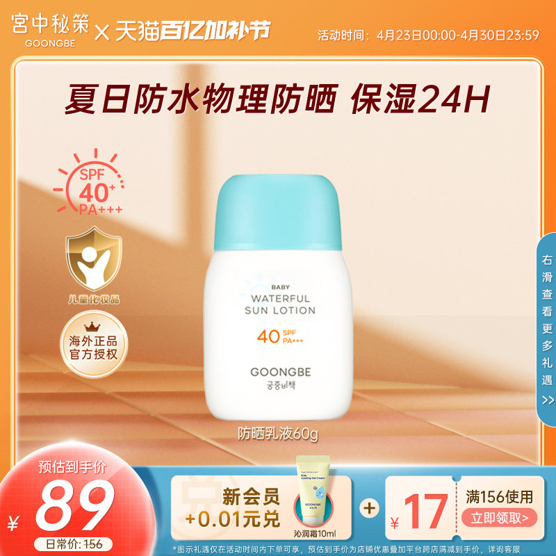 宫中秘策防晒霜透气防晒乳液60g儿童高倍防水物理宝宝婴儿SPF40