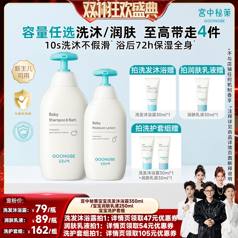 【香菇来了】宫中秘策宝宝洗发沐浴露350ml/润肤乳液250ml全身