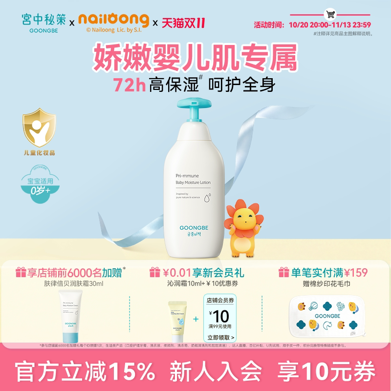 宫中秘策婴幼儿童秋冬身体乳宝宝面霜滋润保湿补水儿童宝宝润肤乳