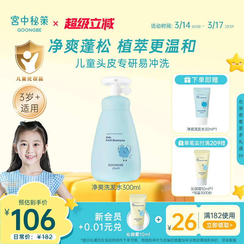 宫中秘策儿童洗发水温和无硅油洗发露蓬松净爽沐浴露清洁护发素