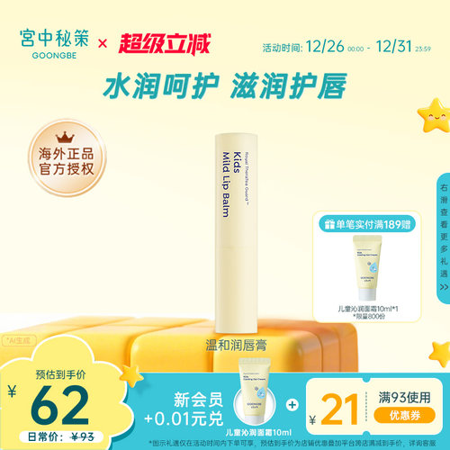 宫中秘策韩国进口儿童润唇膏3.3g