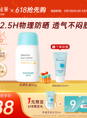 宫中秘策防晒霜透气防晒乳液80g高倍物理学生官旗正品spf50+