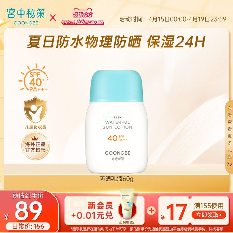 宫中秘策防晒霜透气防晒乳液60g儿童高倍防水物理宝宝婴儿SPF40