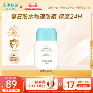 【宫中秘策】透气防晒乳液60g