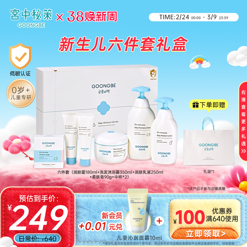 宫中秘策婴儿洗护马年生肖礼盒新生儿六件套皇冠面霜润肤套装官旗