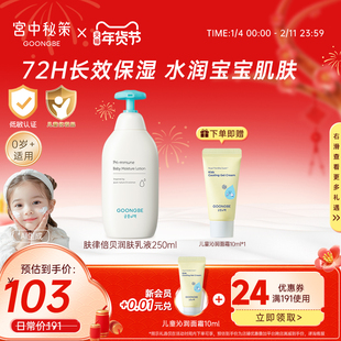 新效期宫中秘策儿童身体乳液250ml宝宝秋冬润肤露婴儿保湿滋润