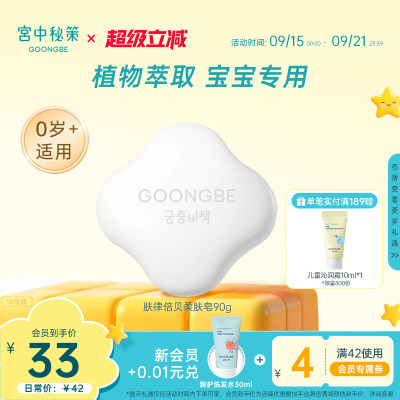 宫中秘策肤律倍贝柔肤香皂