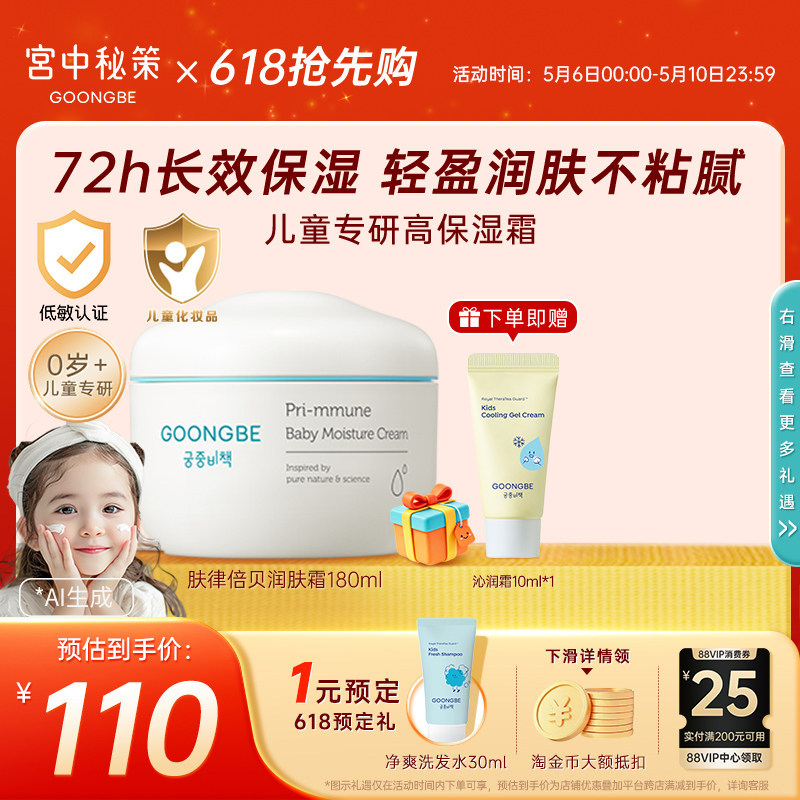 宫中秘策儿童面霜180ml婴儿宝宝专用润肤霜乳液春夏滋润护肤官方