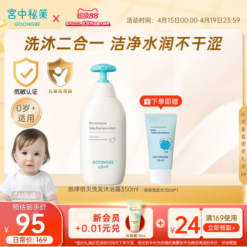 宫中秘策儿童沐浴露洗发沐浴二合一婴儿洗发水新生儿宝宝官方