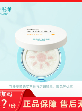 【百补】宫中秘策儿物理防晒气垫学生户外防晒乳15g温和防晒spf32