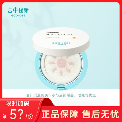 宫中秘策防晒气垫spf32