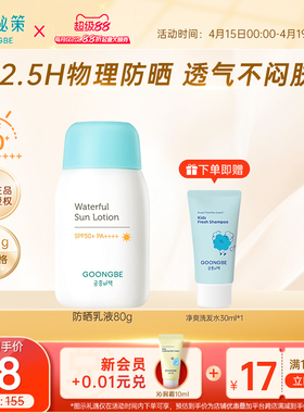宫中秘策青少年防晒霜透气防晒乳液80g儿童高倍物理宝宝婴儿50spf