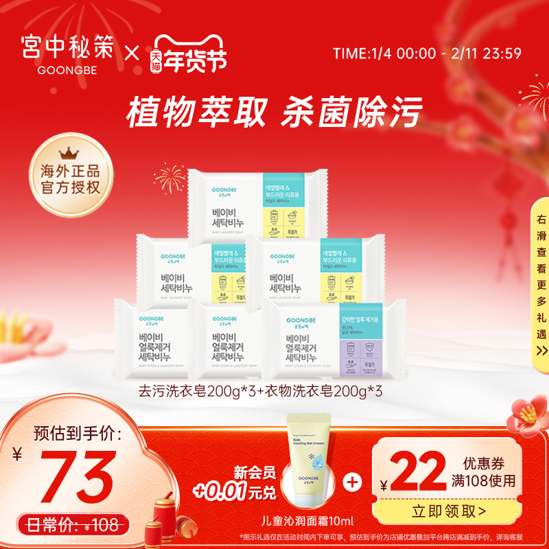 宫中秘策洗衣皂香皂肥皂清洁衣物去污尿布植萃专用,婴童洗护,宝宝洗衣皂/尿布皂,淘宝优惠券,粉丝福利购,淘宝优惠卷