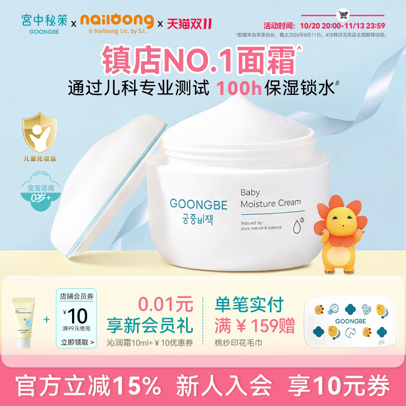 宫中秘策儿童面霜180ml婴儿宝宝专用润肤霜乳液秋冬面部护肤TK