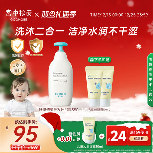 宫中秘策洗发水沐浴露宝宝专研