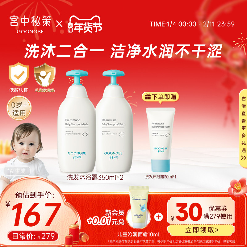 宫中秘策儿童洗发沐浴二合一水润婴儿清洁保湿宝宝新生儿用350ml,婴童洗护,沐浴乳/沐浴露,淘宝优惠券,粉丝福利购,淘宝优惠卷