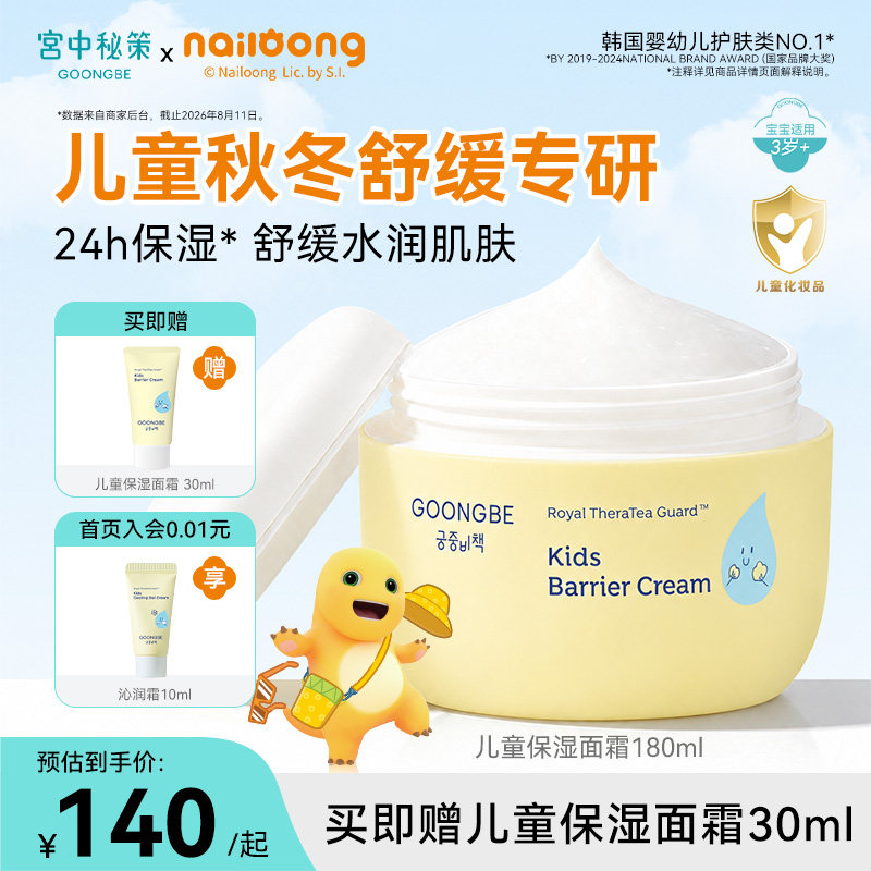 宫中秘策儿童皇冠保湿面霜180ml