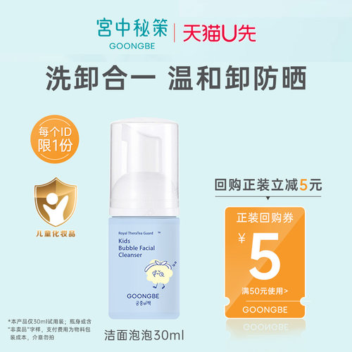 宫中秘策儿童洁面泡泡