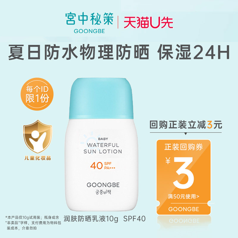 【u先试用】宫中秘策透气防晒乳液儿童防水物理宝宝婴儿SPF40