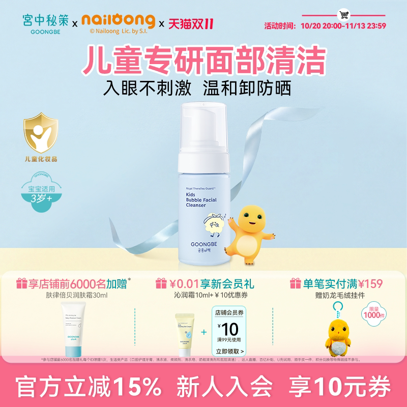 宫中秘策儿童洗面奶洁面泡泡清洁泡沫舒缓温和宝宝100ml官旗
