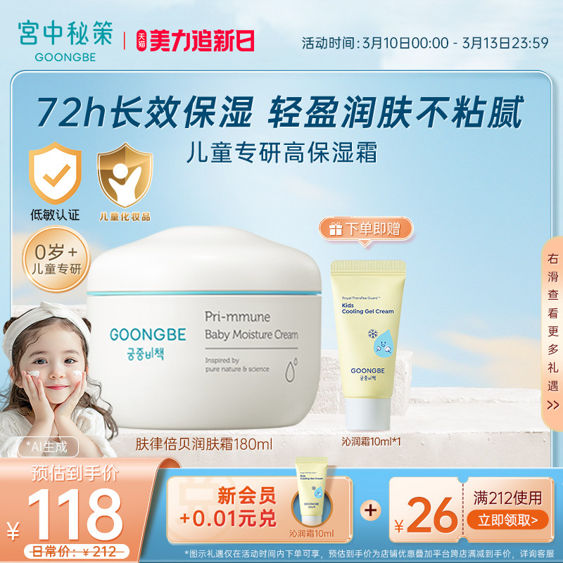 宫中秘策儿童面霜180ml婴幼儿宝宝润肤霜乳液保湿护肤官方水润