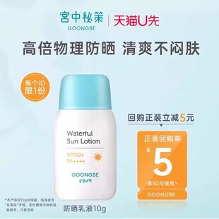 宫中秘策青少年防晒霜透气防晒乳液高倍物理日常50spf u先试用