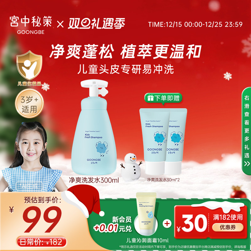 宫中秘策儿童洗发水温和无硅油洗发露蓬松净爽沐浴露清洁护发素