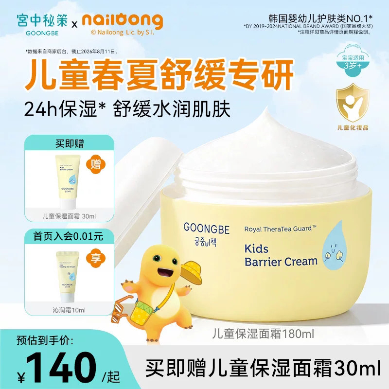 宫中秘策儿童皇冠保湿面霜180ml图片