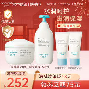 宫中秘策润肤高保湿面霜+乳液CP宝宝秋季滋润肤保湿身体乳液