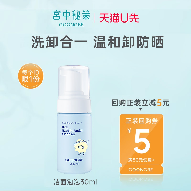 宫中秘策儿童洁面泡泡