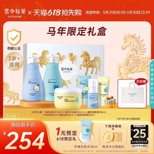 马年生肖礼盒装婴儿儿童宫中秘策