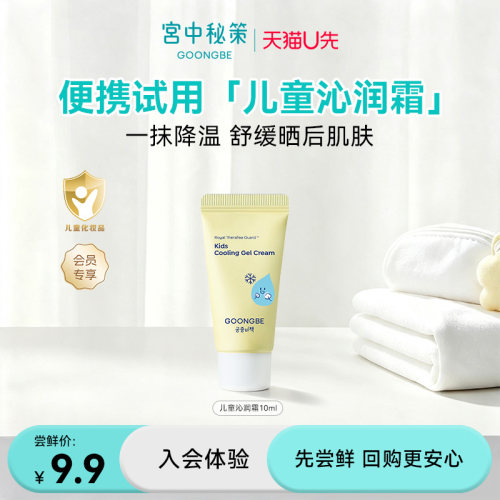 【u先派样】宫中秘策沁润霜10ml儿童面霜专研舒缓保湿