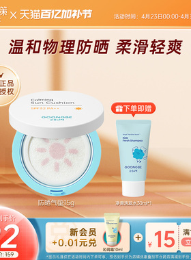 宫中秘策防晒气垫青少年学生儿户外专用15g防晒霜spf32官方正品