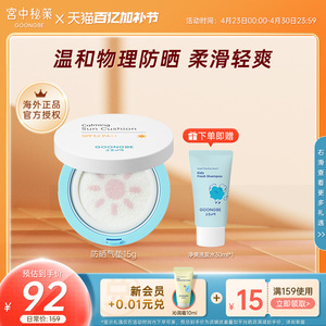 宫中秘策防晒气垫青少年学生儿户外专用15g防晒霜spf32官方正品