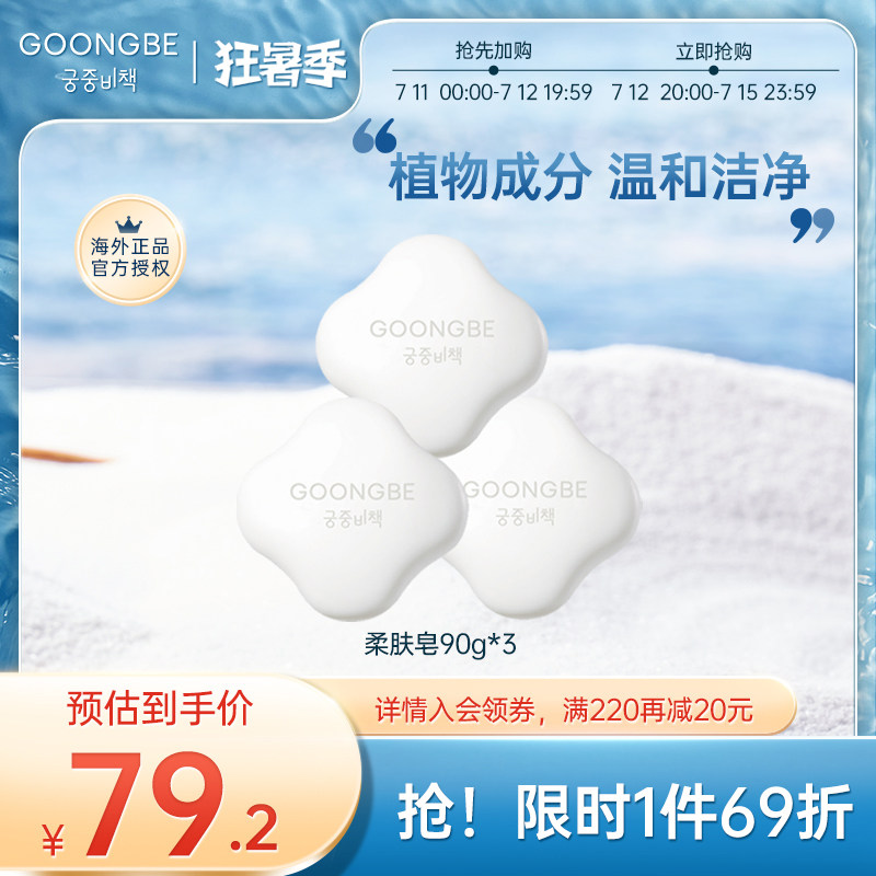 宫中秘策柔肤皂90g*温和洁面补水全身清洁敏感肌可用