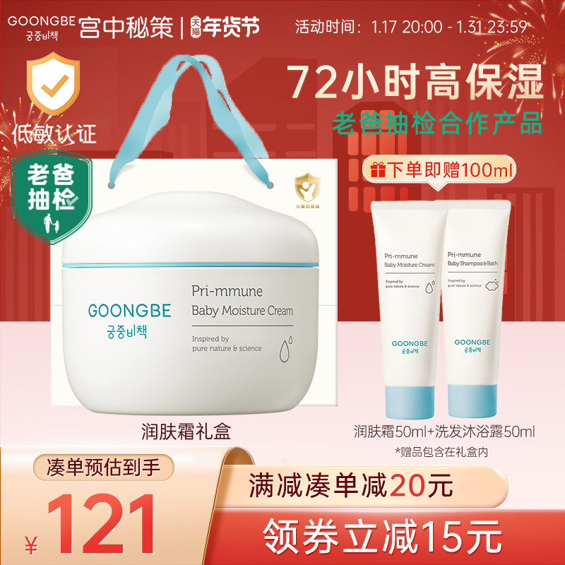 【老爸抽检】宫中秘策儿童润肤面霜礼盒装秋冬长效保湿滋润婴儿